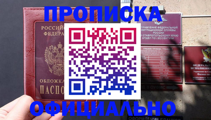 прописка ребенка в Баймаке