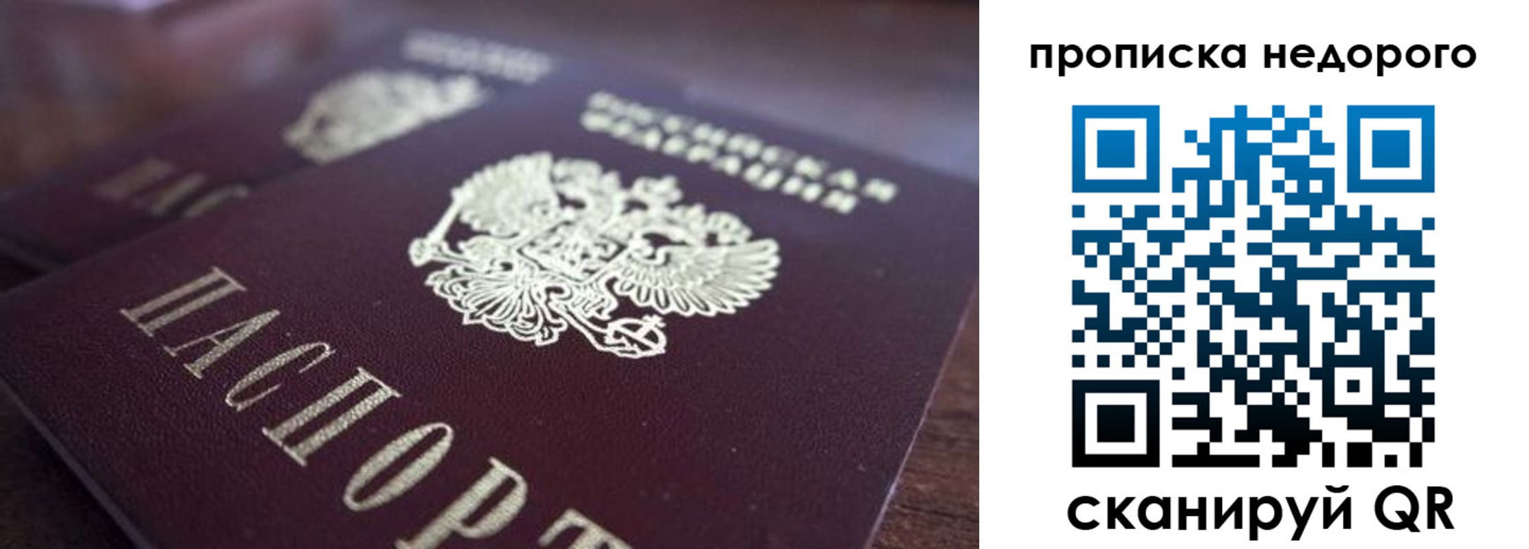 прописка штамп в Баймаке