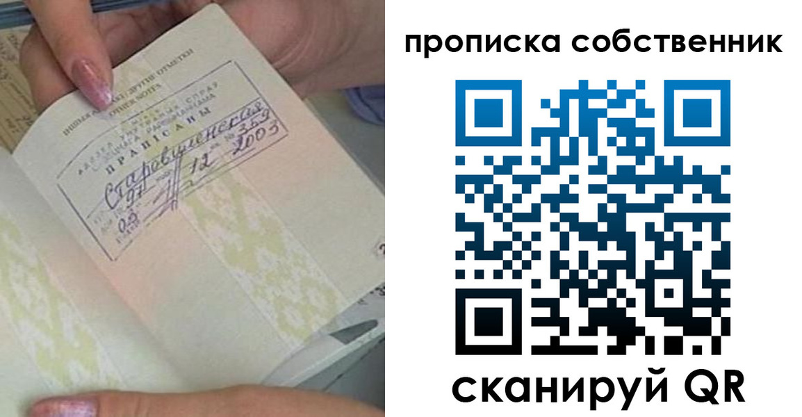 прописка ребенка в Баймаке