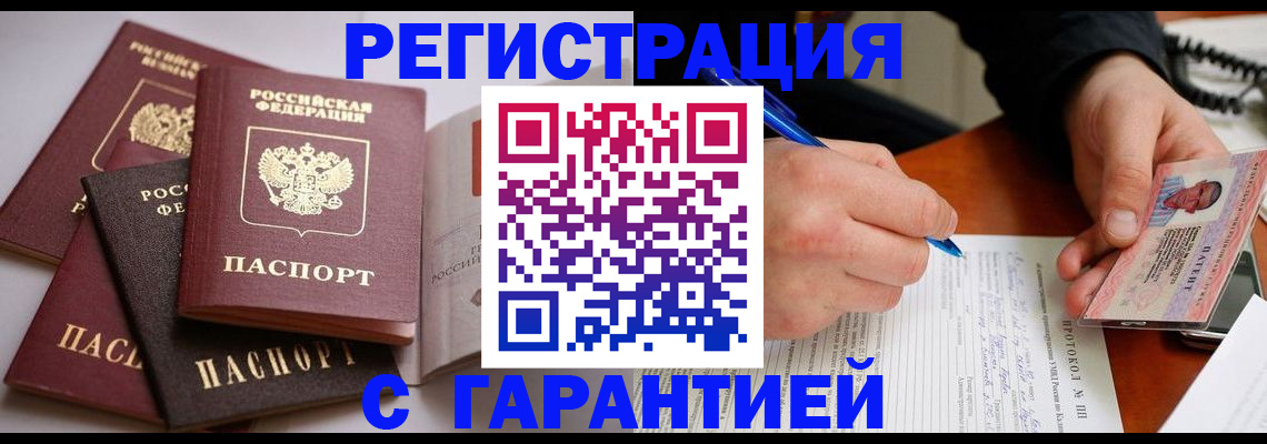 временная регистрация собственник в Баймаке