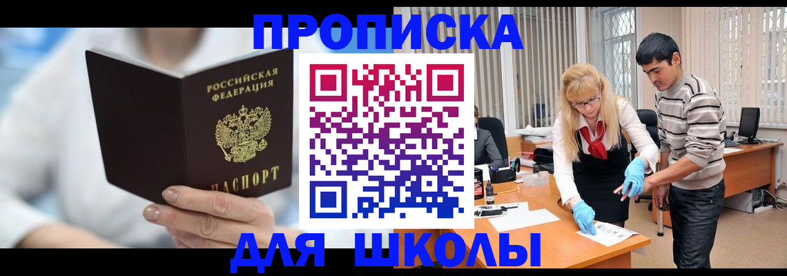 прописка в Баймаке