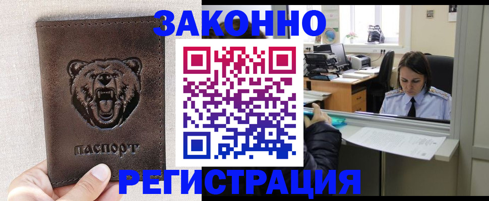 прописка 2025 в Баймаке