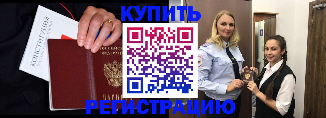 временная регистрация в Баймаке