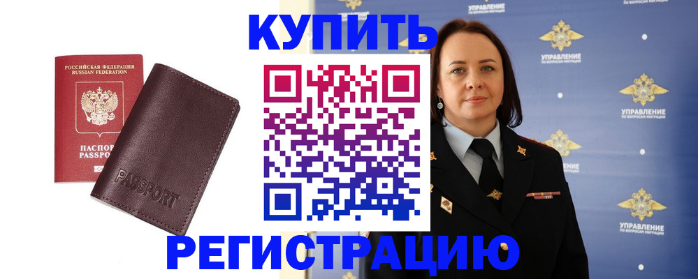 прописка 2025 в Баймаке