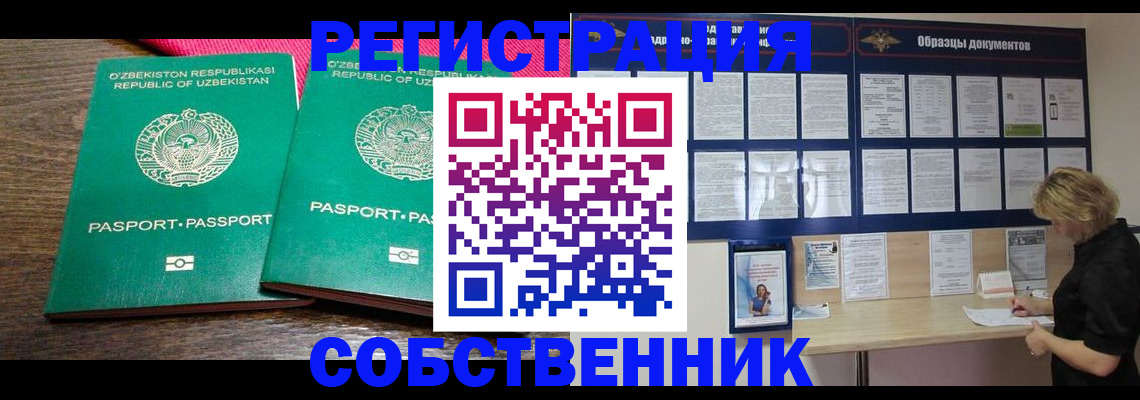 прописка для работы в Баймаке